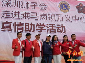 深情助学暖将军乡，深圳狮子会传承红脉文化