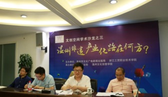 温州市文化创意师暨文化经纪人高级研修班圆满落幕