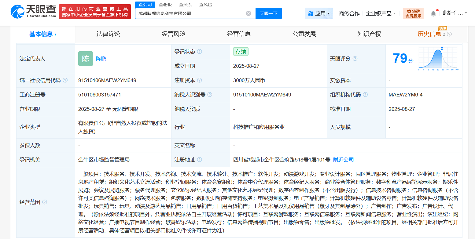 虎牙在成都成立跃虎信息科技公司，注册资本3000万聚焦文化经纪人服务