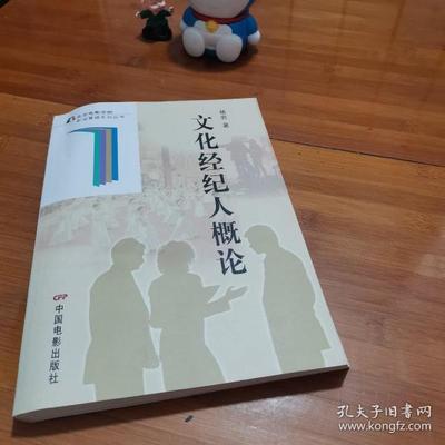 文化经纪人概论 新时代文化服务的桥梁与推手