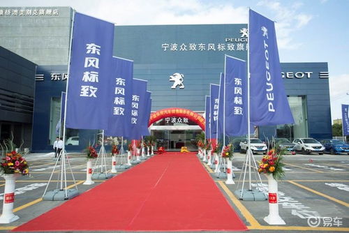 让产品吸引客户，用服务感动客户——宁波众致东风标致旗舰店开业，文化经纪人服务点亮汽车消费新体验